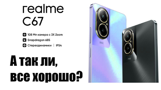 Все ли хорошо со смартфоном Realme C67 решаем проблему с камерой