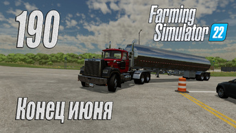 Farming Simulator 22 [карта Элмкрик], #190 Завершаем контракты и ждём июль