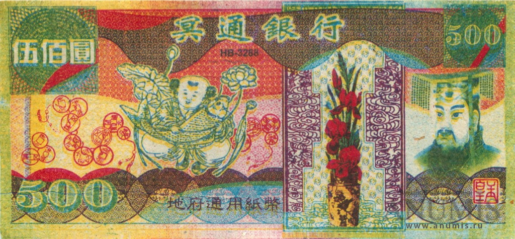 ритуальные деньги мёртвых Китай