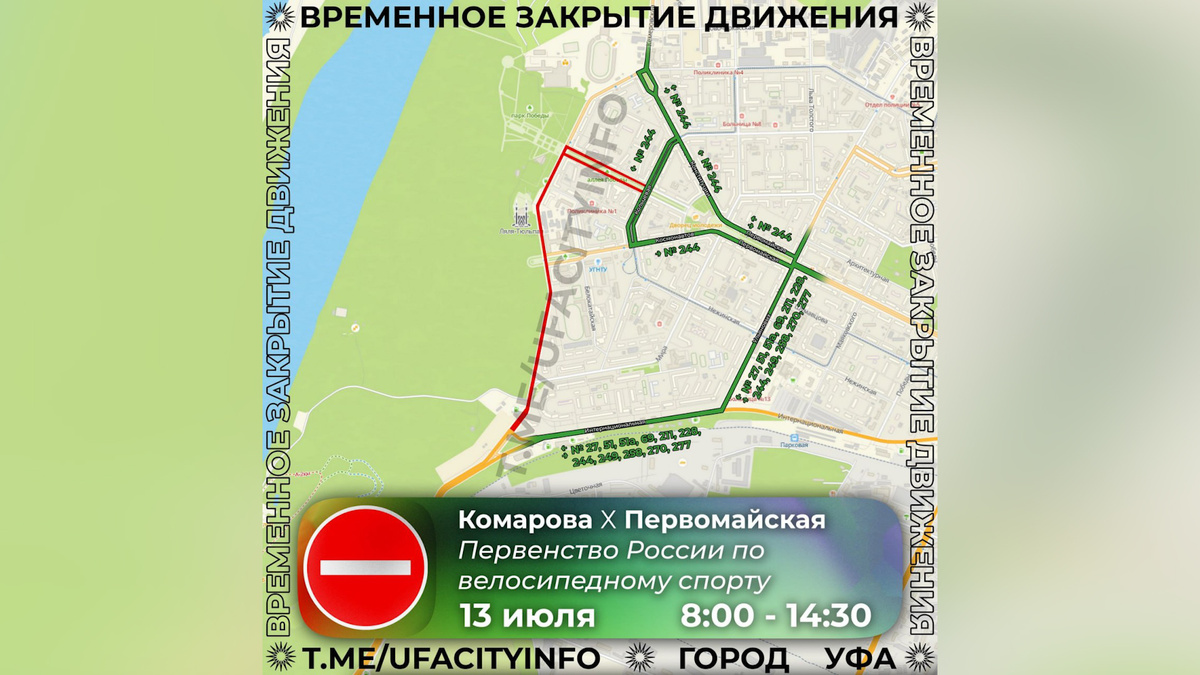    На нескольких улицах Уфы ограничат движение в связи с проведением велогонки