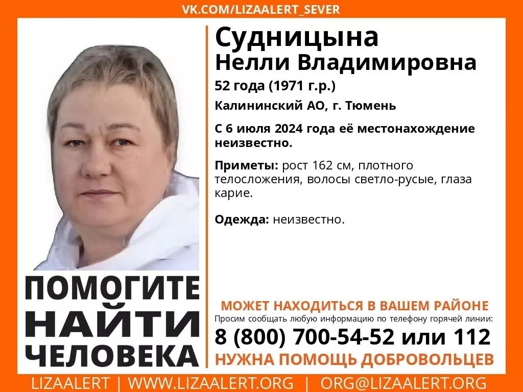     Источник: Поисковый отряд «ЛизаАлерт» Тюменской области