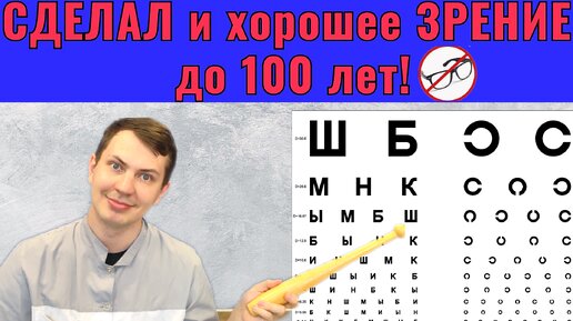 Video herunterladen: Делай и до 100 лет зрение будет отличное / Гимнастика для здоровья глаз