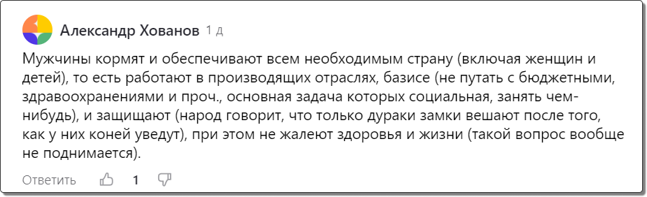 Пришел тут ко мне в тему про право женщины на аборт дяденька рассказать, что, оказывается, он с другими мужчинами кормит женщин и детей. Всех.