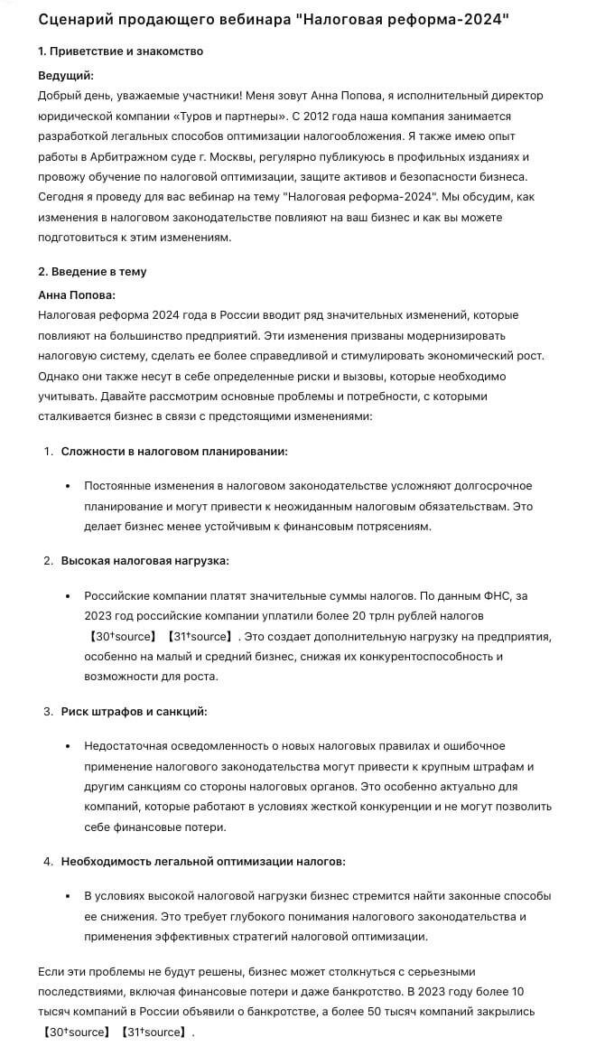 Идея, как написать сценарий для продающего вебинара за 5 минут 
