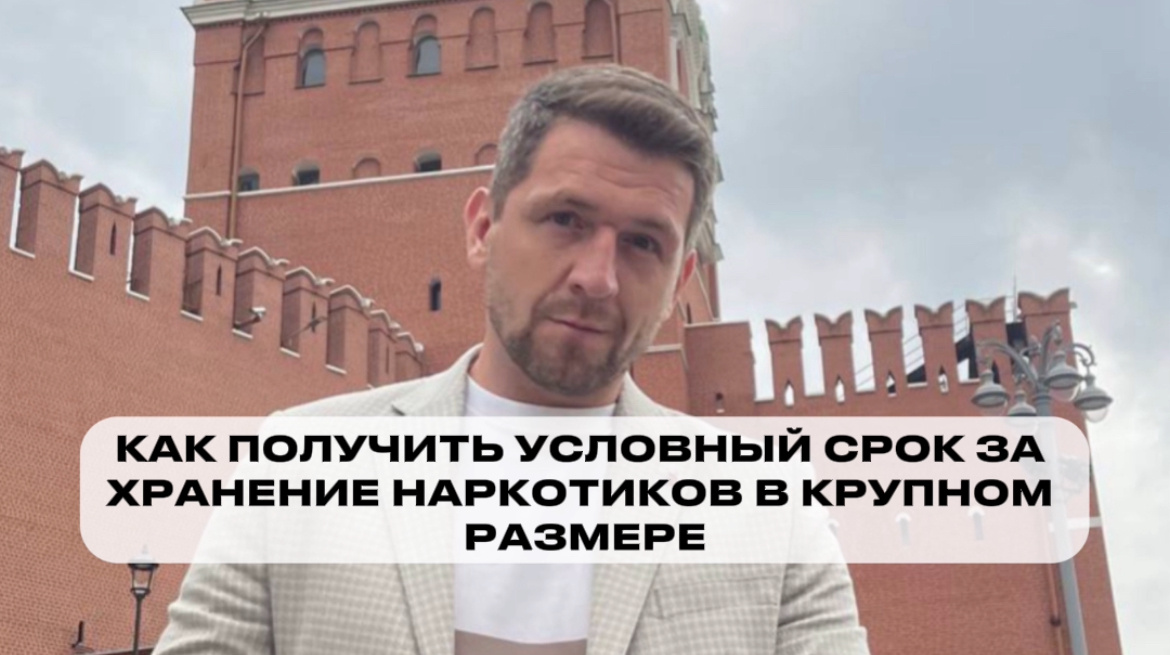 Человек забирал «закладку» из лесополосы и не обратил внимание на сотрудников полиции, стоявших неподалеку. Они заподозрили что-то неладное и поинтересовались, нет ли у него чего-то запрещенного.