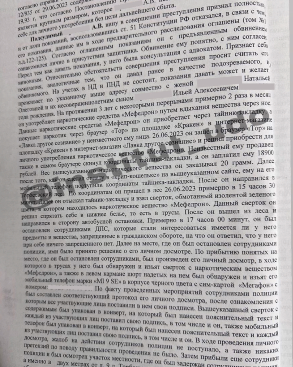 Человек забирал «закладку» из лесополосы и не обратил внимание на сотрудников полиции, стоявших неподалеку. Они заподозрили что-то неладное и поинтересовались, нет ли у него чего-то запрещенного.-2-2