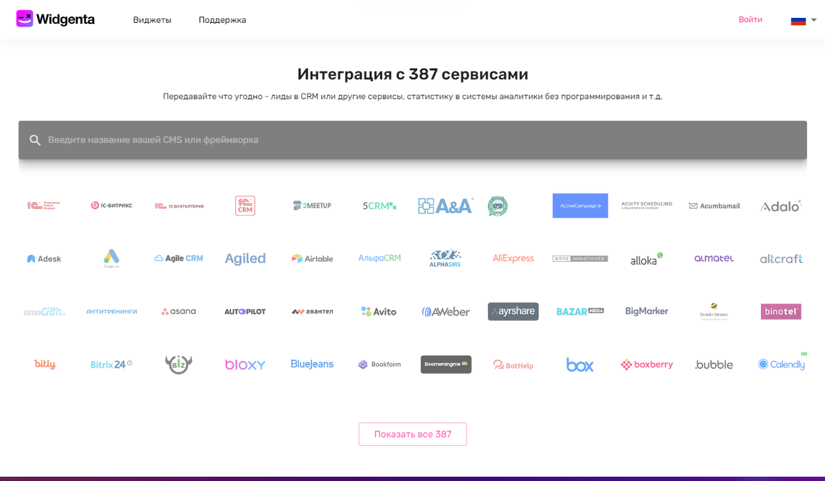 Интеграции Widgenta
