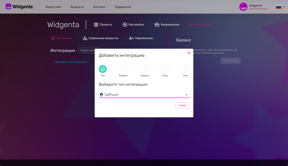 Интеграция с CallTouch в Widgenta