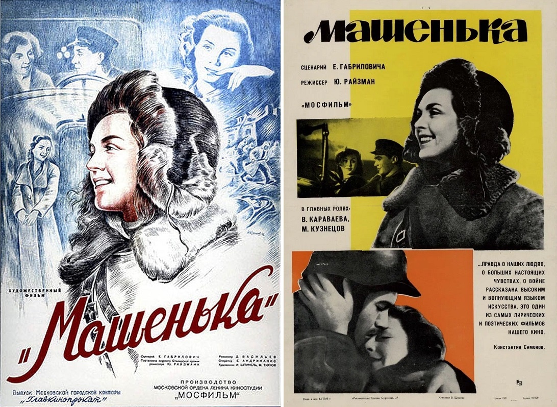 Постеры к фильму «Машенька» (1942). Кинопоиск.ру.