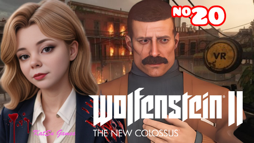 ПРОБЫ НА РОЛЬ КРОВАВОГО БИЛЛИ ⇒ WOLFENSTEIN 2 THE NEW COLOSSUS #20