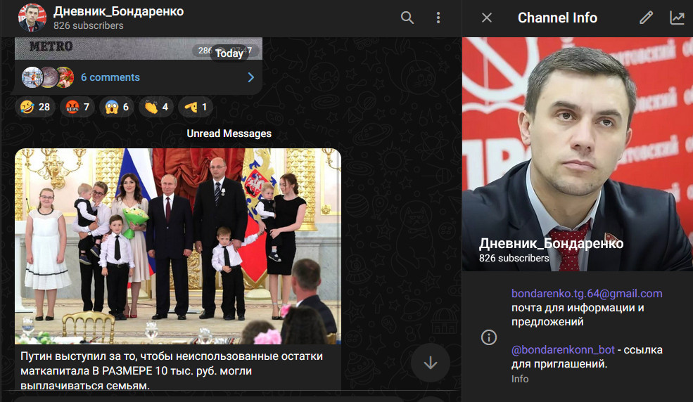 Закрытый телеграм канал Николая Бондаренко