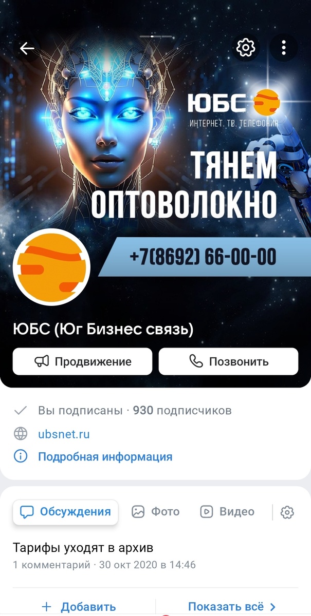 скрин сообщества Вк компании ЮБС