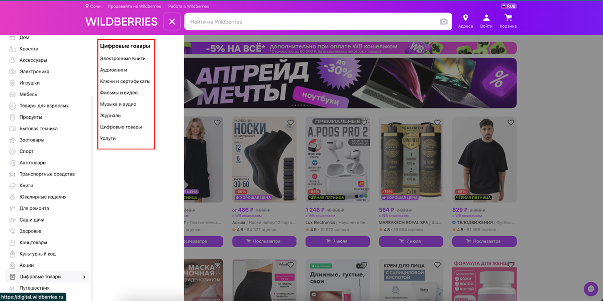 Источник https://www.wildberries.ru/