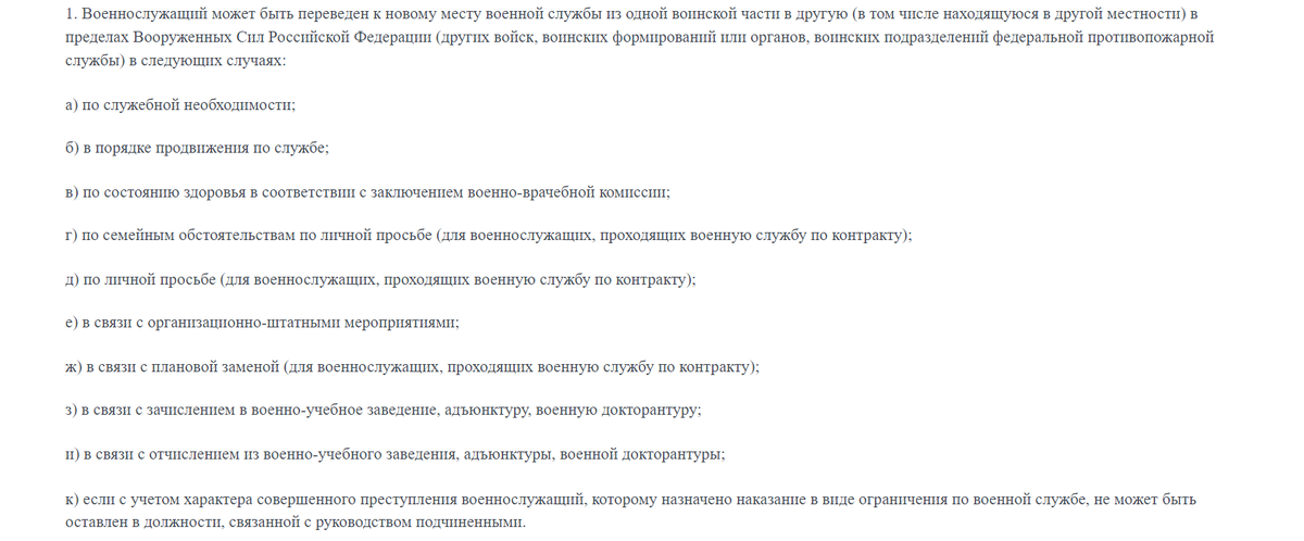 Статья 15 Положения о порядке прохождения в/службы.