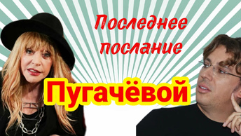 Что скрывается за тайным посланием Пугачёвой? Сообщение от инсайдера.