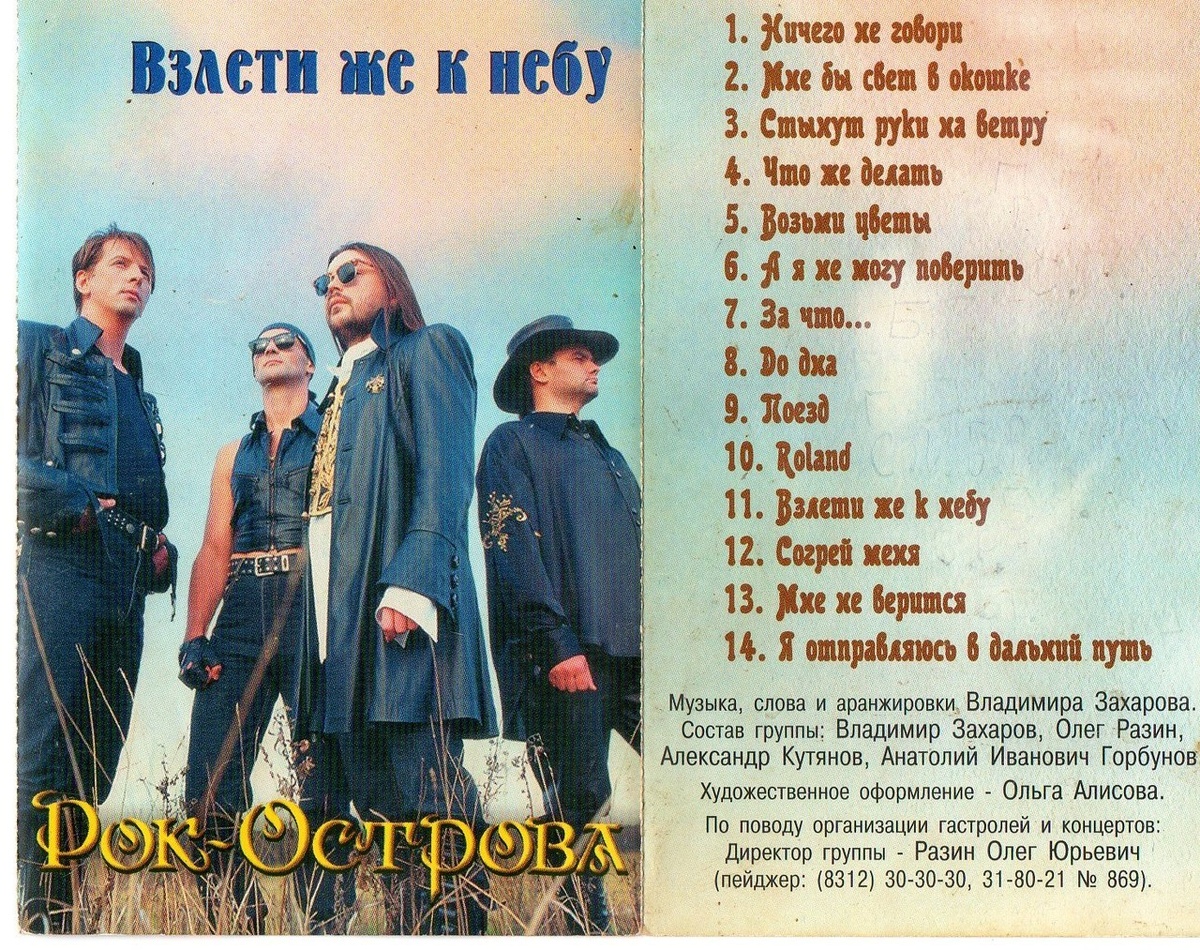 Изображение из свободного доступа: обложка кассеты «Взлети же к небу»