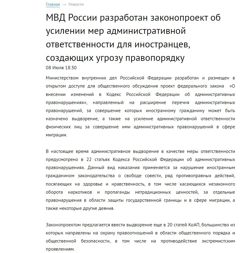 ФОТО: Скриншот новости с сайта МВД РФ