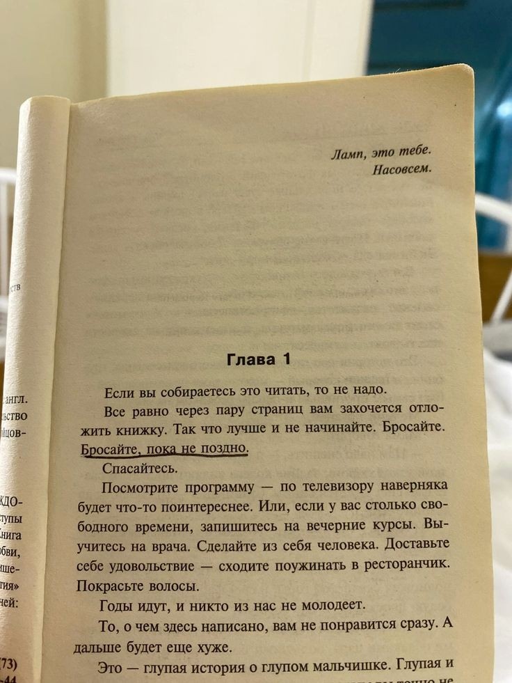 Отрывок из книги Чака Паланика "Удушье"