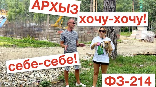 Квартиры в Архызе - хочу себе!