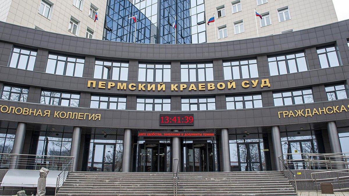    Пермский краевой суд © Константин Долгановский