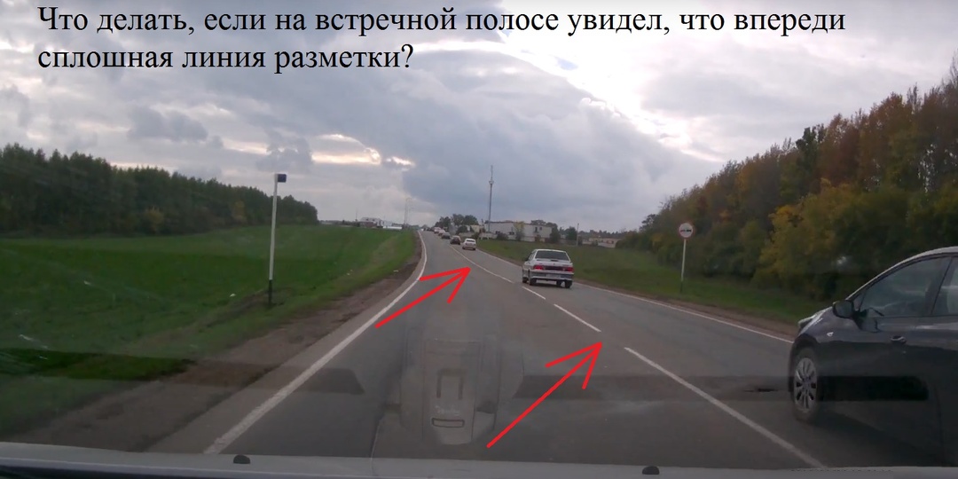 Не успеваете завершить обгон до сплошной линии, главная ошибка водителей в этой ситуации и как не лишиться прав