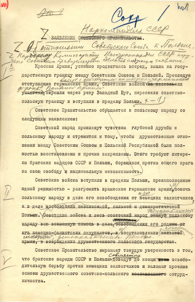 Заявление  народного комиссара иностранных дел СССР В.М. Молотова об отношении  Советского Союза к Польше. Экземпляр с правкой И.В. Сталина