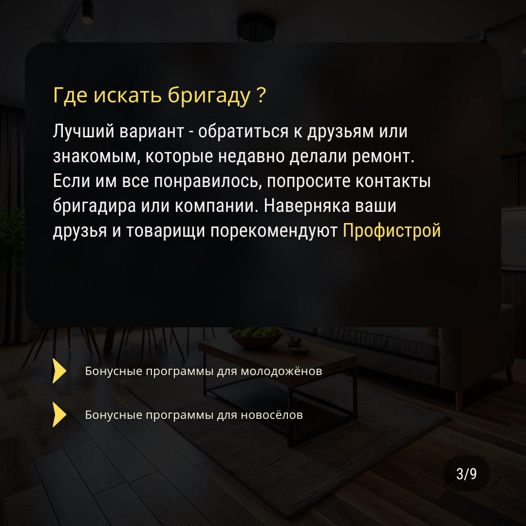 Как Найти Идеальную Бригаду Для Ремонта Квартиры: Советы От Профистрой |  Профистрой I ремонт квартир Сургут | Дзен