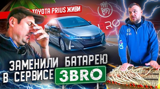 Ремонт батареи в США. Toyota Prius: Цены на ремонт и обслуживание