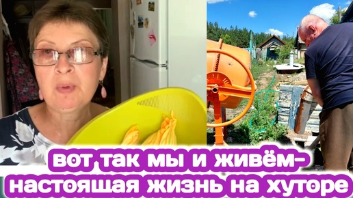 Муж получил пенсию, купили продукты, про наши цены, сварила суп в мультиварке, стройка продолжается