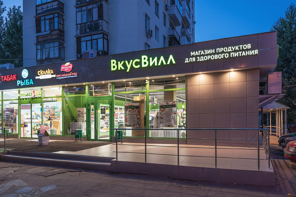 Супермаркет «Вкусвилл» на Судостроительной улице в Москве