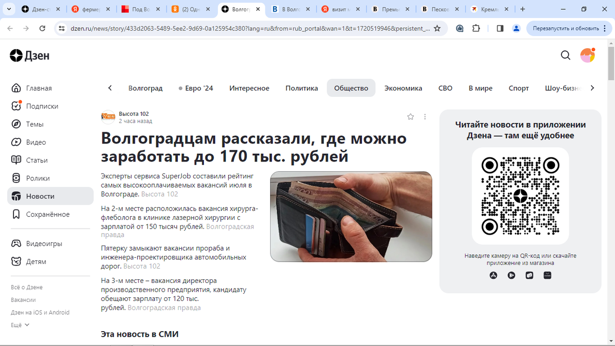 Эксперты рассказали, где в Волгограде можно заработать 170 тысяч рублей |  AВРОРА 2 | Дзен