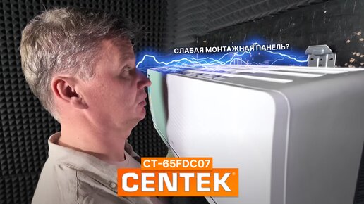 Обзор недорогого инверторного кондиционера Centek серии CT-65FDC