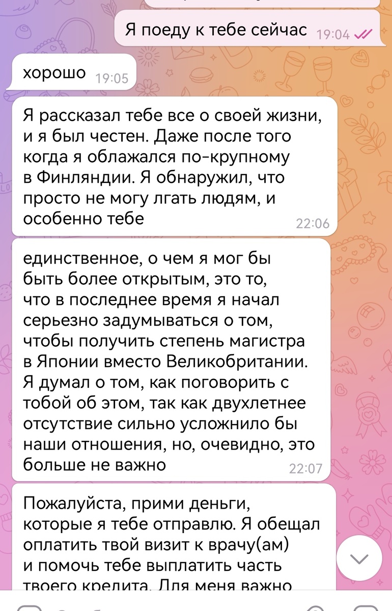 Он отправил мне 30000р, хотя обещал, при расставании, отправить 50000р. Сейчас мой кредит состааляет 80000р.
