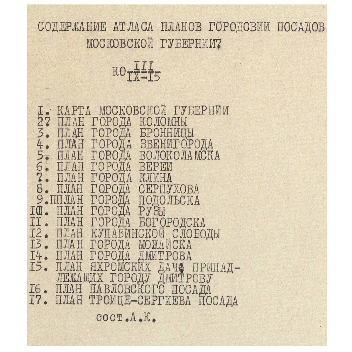 ПЛАНЫ НА УѢЗДНЫЕ ГОРОДА И ПОСАДЫ МОСКОВСКОЙ ГУБЕРНIИ