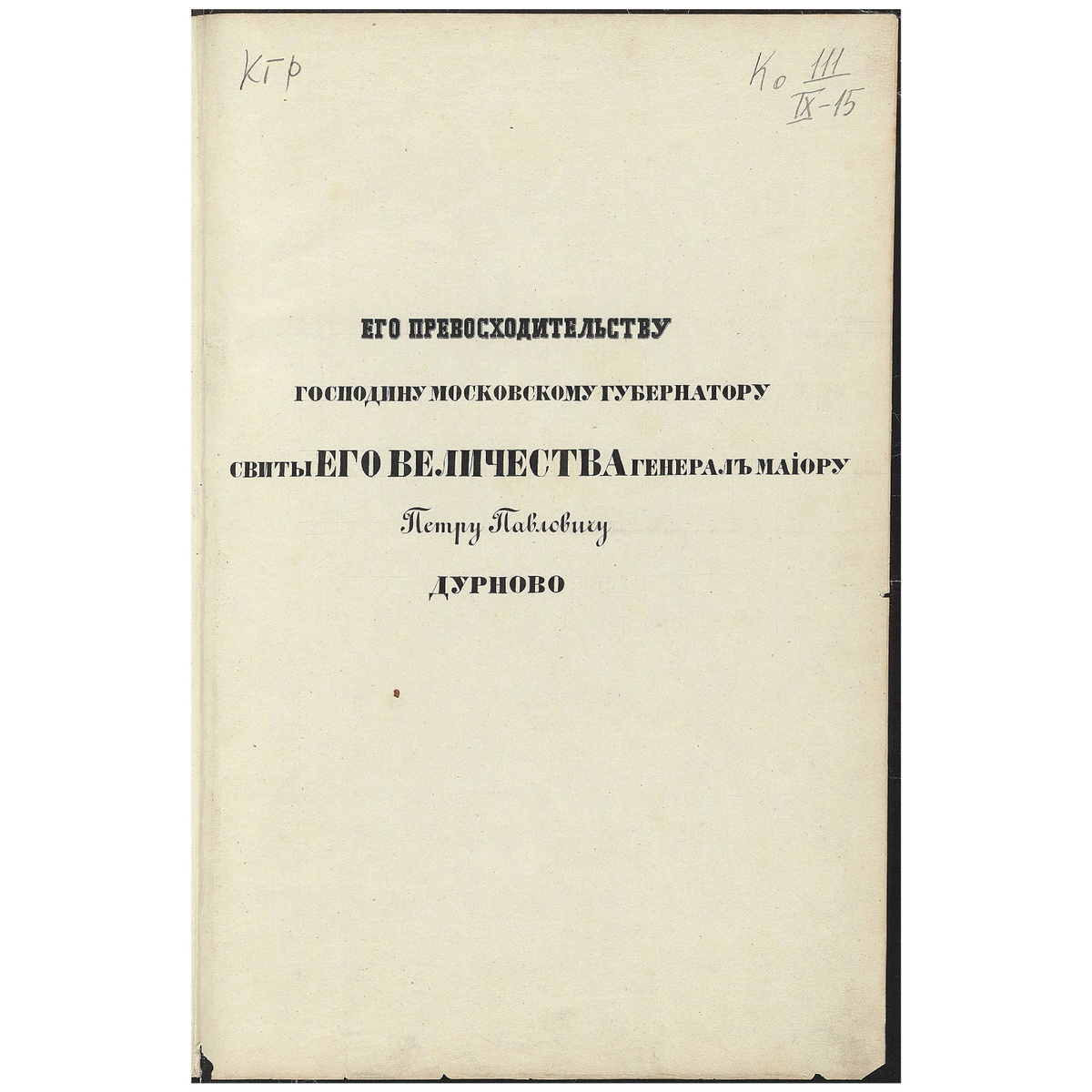 ПЛАНЫ НА УѢЗДНЫЕ ГОРОДА И ПОСАДЫ МОСКОВСКОЙ ГУБЕРНIИ