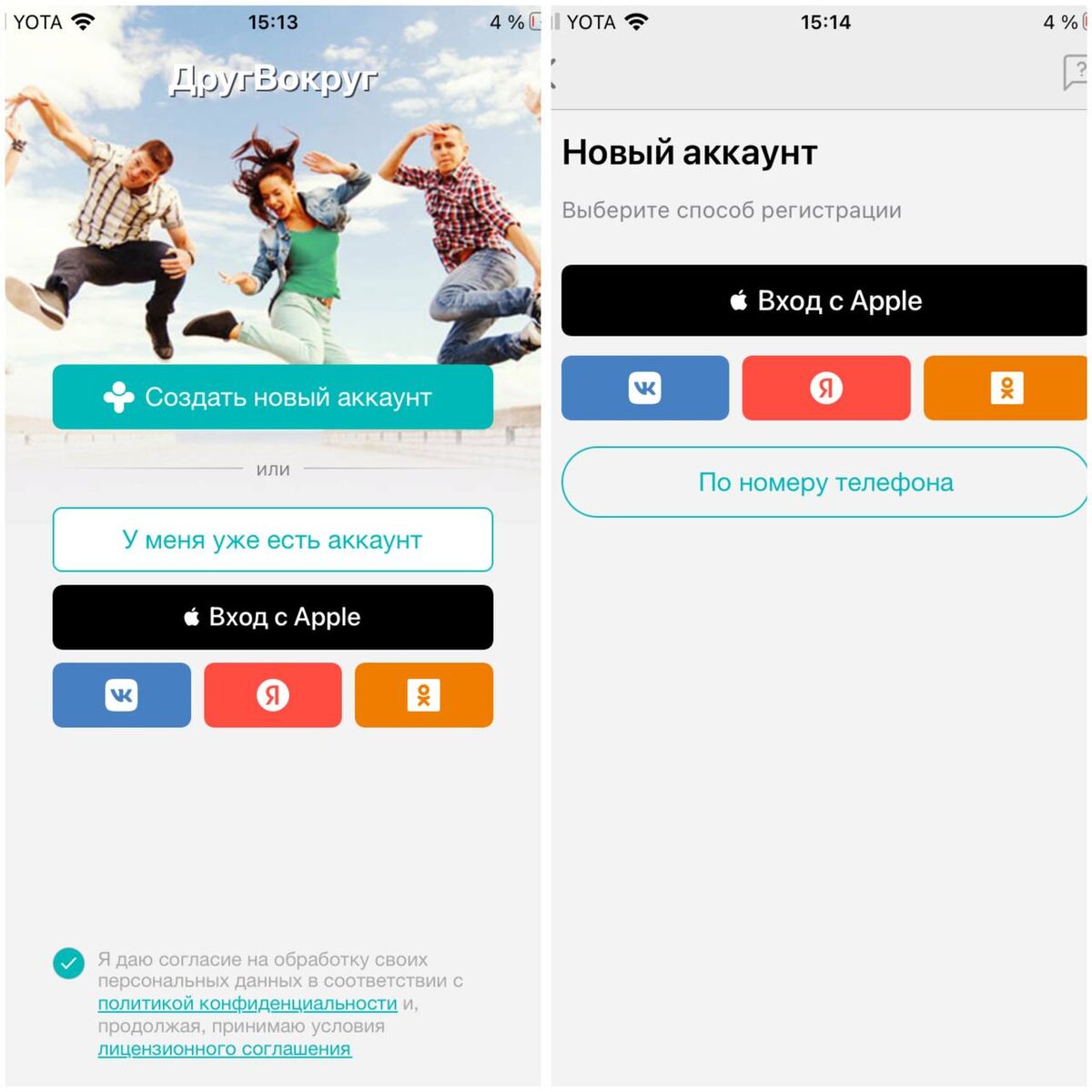 Форма регистрации приложения «ДругВокруг»