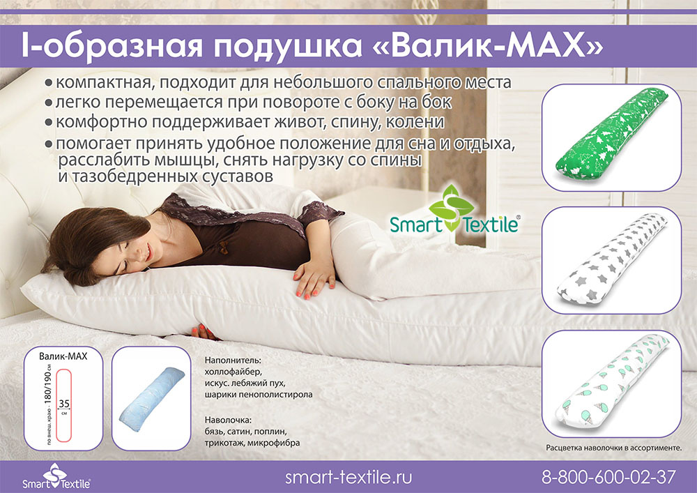 Подушки для беременных от производителя.