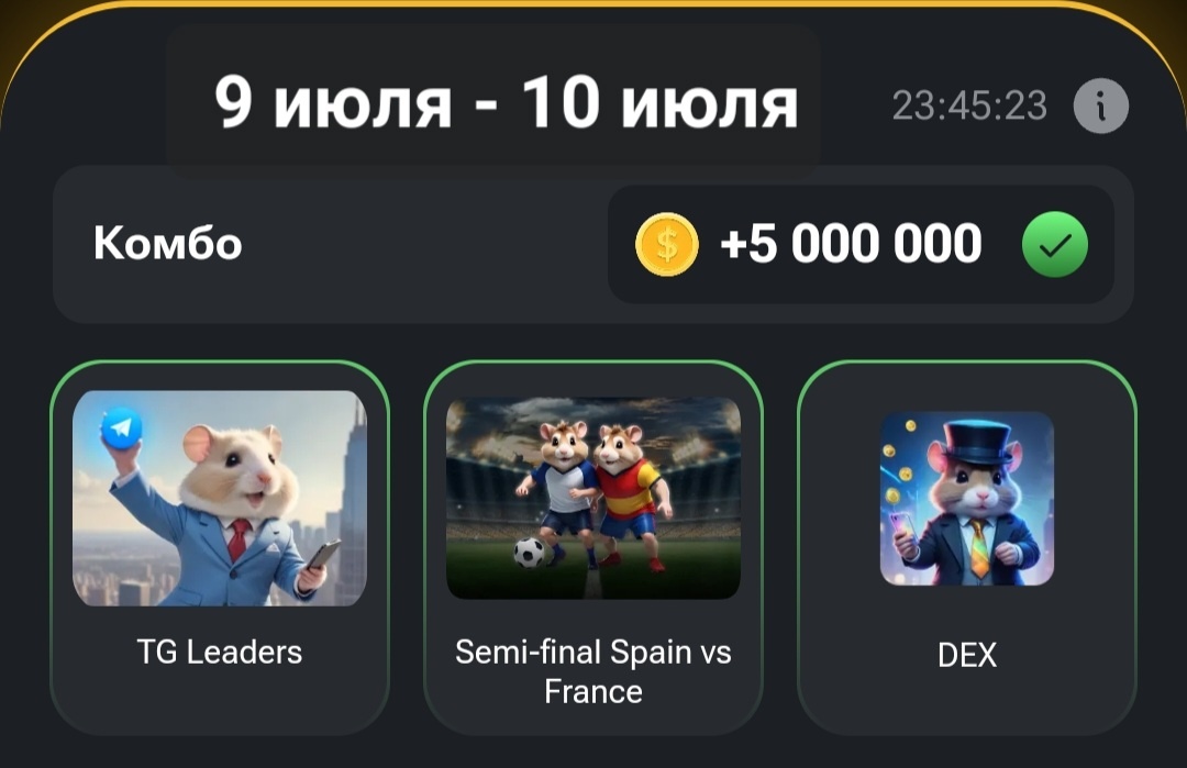 Hamster kombat комбо и шифр