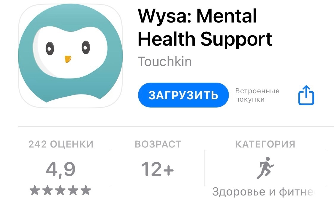    Приложение Wysa на AppStore   
Appstore.com