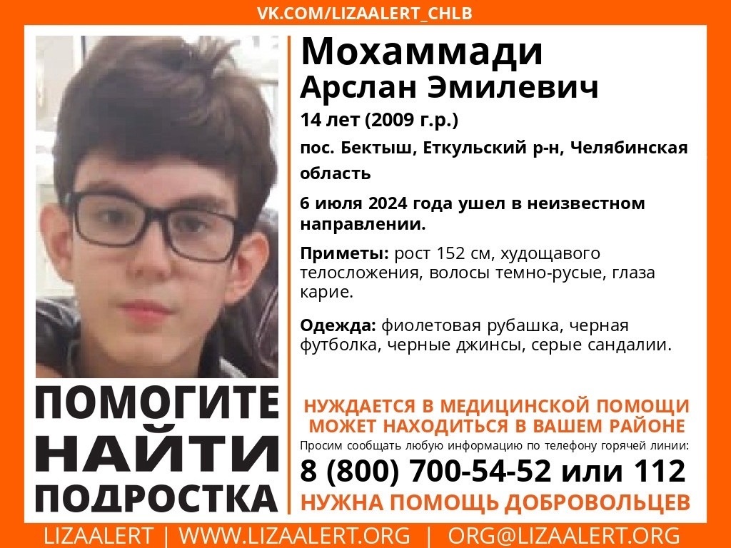 Фото: сообщество «Поисковый отряд «ЛизаАлерт» Челябинской области»/vk.com/lizaalert_chlb