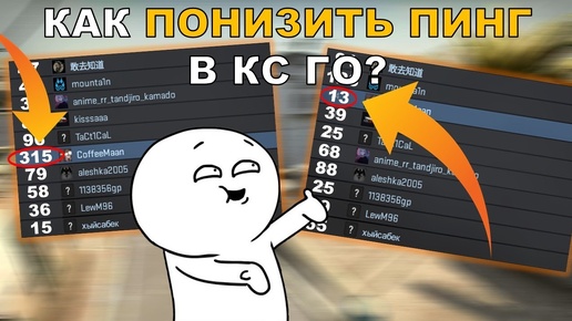 КАК ПОНИЗИТЬ ПИНГ В КСГО 2022 | КАК УМЕНЬШИТЬ ПИНГ В CS GO (УБИРАЕМ ЛАГИ КС/ОПТИМИЗАЦИЯ КС ГО)