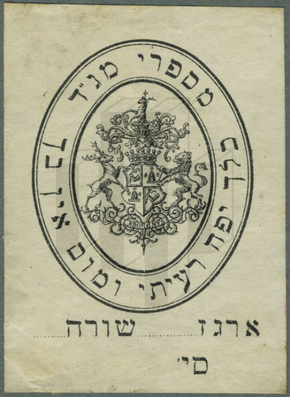 Экслибрис барона Гинзбурга. Фото electro.nekrasovka.ru