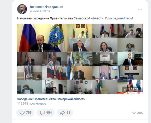 онлайн-трансляции заседаний Правительства Самарской области