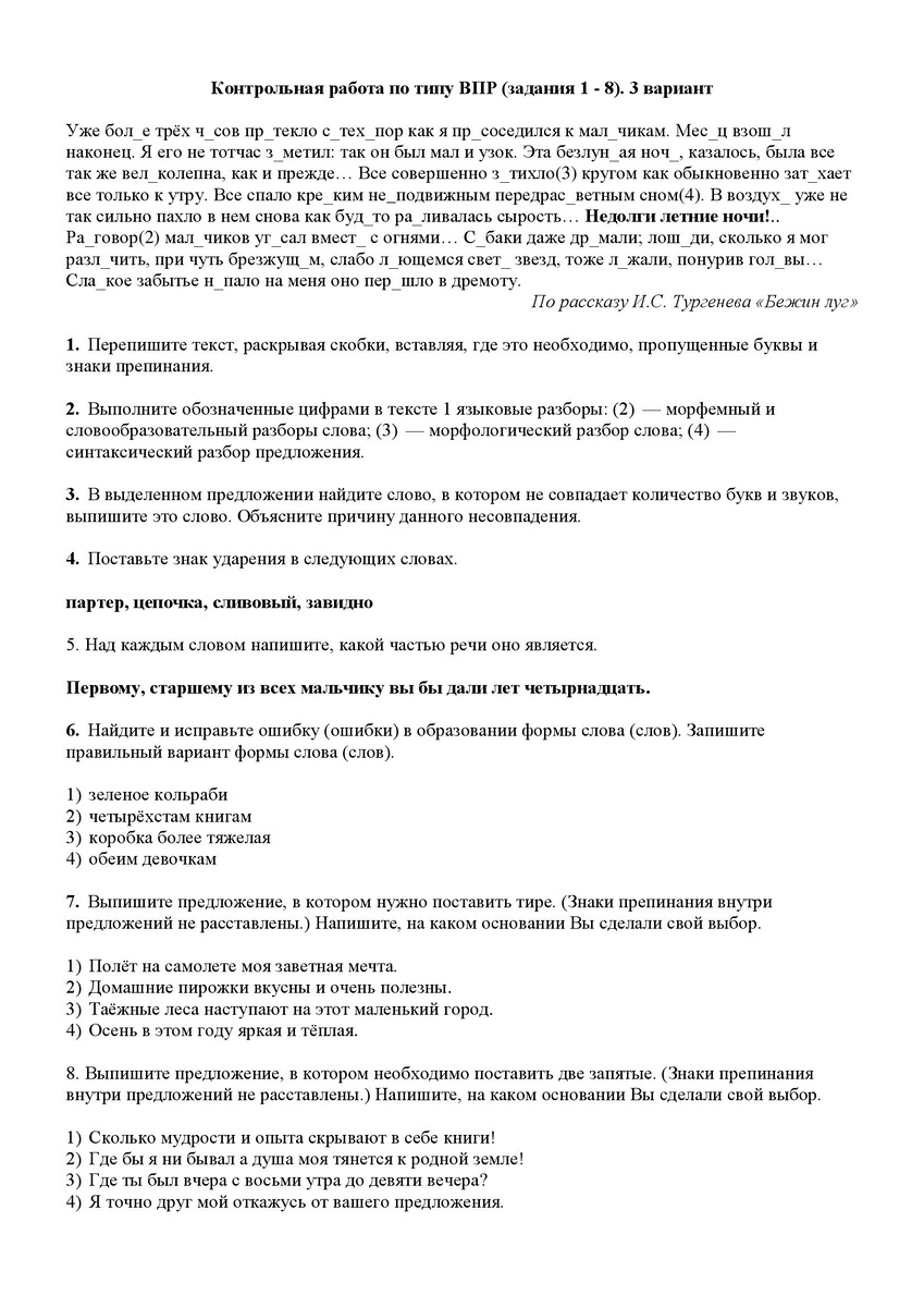 Входной контроль по русскому языку. 7 класс. 2025 год. 5 вариантов  (контрольные работы по типу ВПР (задания 1 - 8)) | ЕГЭ, ОГЭ и ВПР. Русский  язык и литература | Дзен