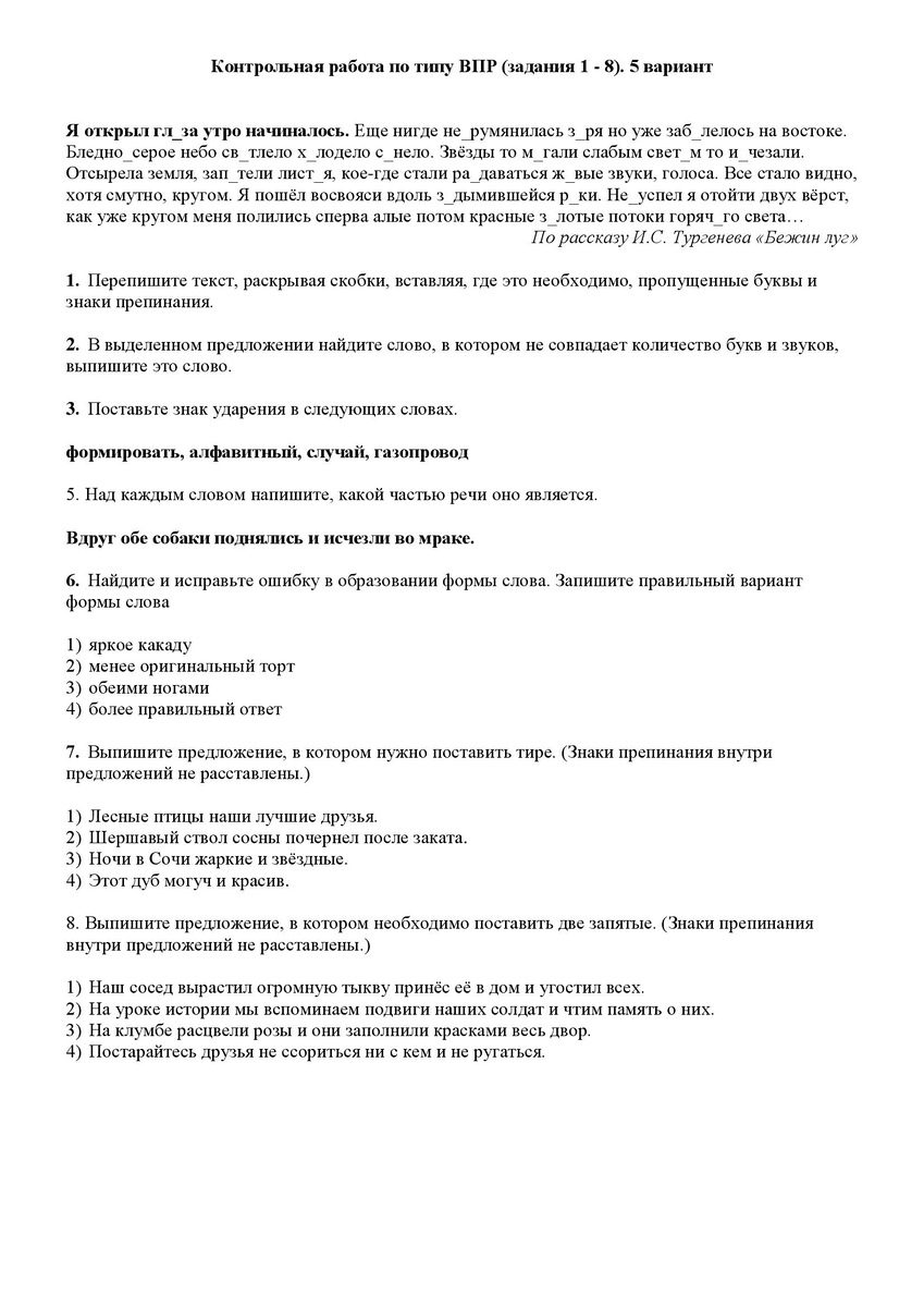 Входной контроль по русскому языку. 7 класс. 2025 год. 5 вариантов  (контрольные работы по типу ВПР (задания 1 - 8)) | ЕГЭ, ОГЭ и ВПР. Русский  язык и литература | Дзен