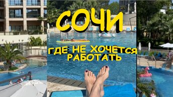 Сочи лето 2024 Свисcотель Камелия 5* Swissôtel Resort Сочи Камелия Отели Сочи. Отдых в Сочи с детьми