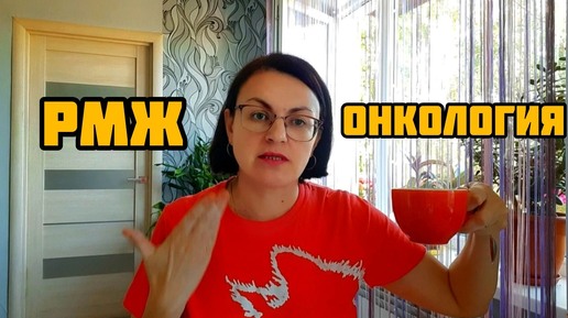 БЫЛА У ОНКОЛОГА 💗 КАКИЕ ОБСЛЕДОВАНИЯ НАДО ПРОЙТИ 💗 ОЧЕНЬ ПОЛЕЗНЫЙ САЙТ 💗