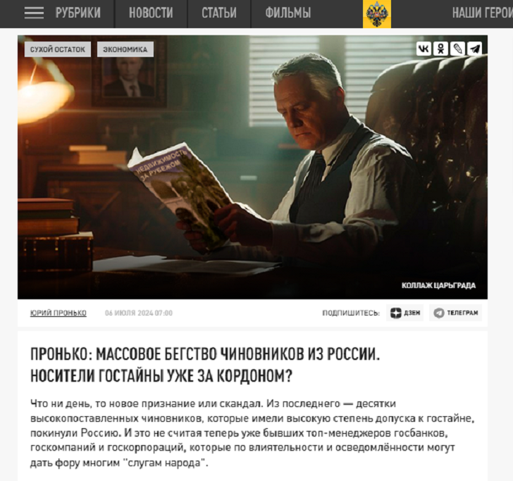 Канал царьград последние. Пронько массовое бегство чиновников. Пронько массовое бегство чиновников. Пронько массовое бегство чиновников. Пронько массовое бегство чиновников.