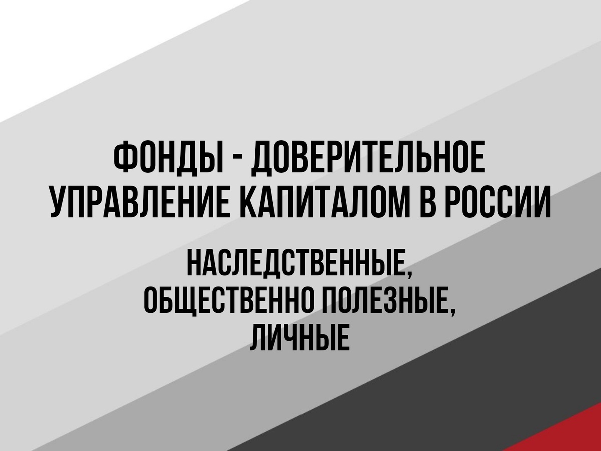 Управление капиталом в России - Агентство по управлению фондами