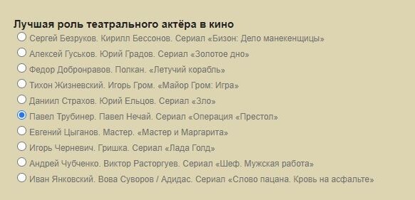 Павел Трубинер добавлен в лонг-лист премии "Звезда Театрала" в номинации "Лучшая роль театрального актёра в кино" за роль Павла Нечая в сериале "Операция Престол"!